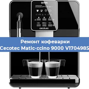 Ремонт кофемолки на кофемашине Cecotec Matic-ccino 9000 V1704985 в Краснодаре